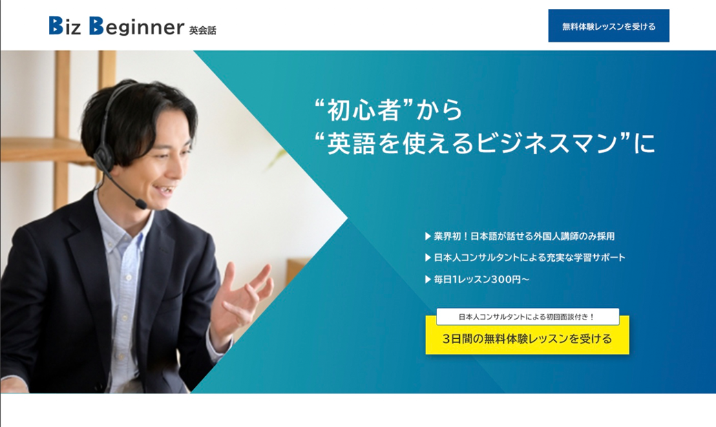 Biz Biginner 英会話