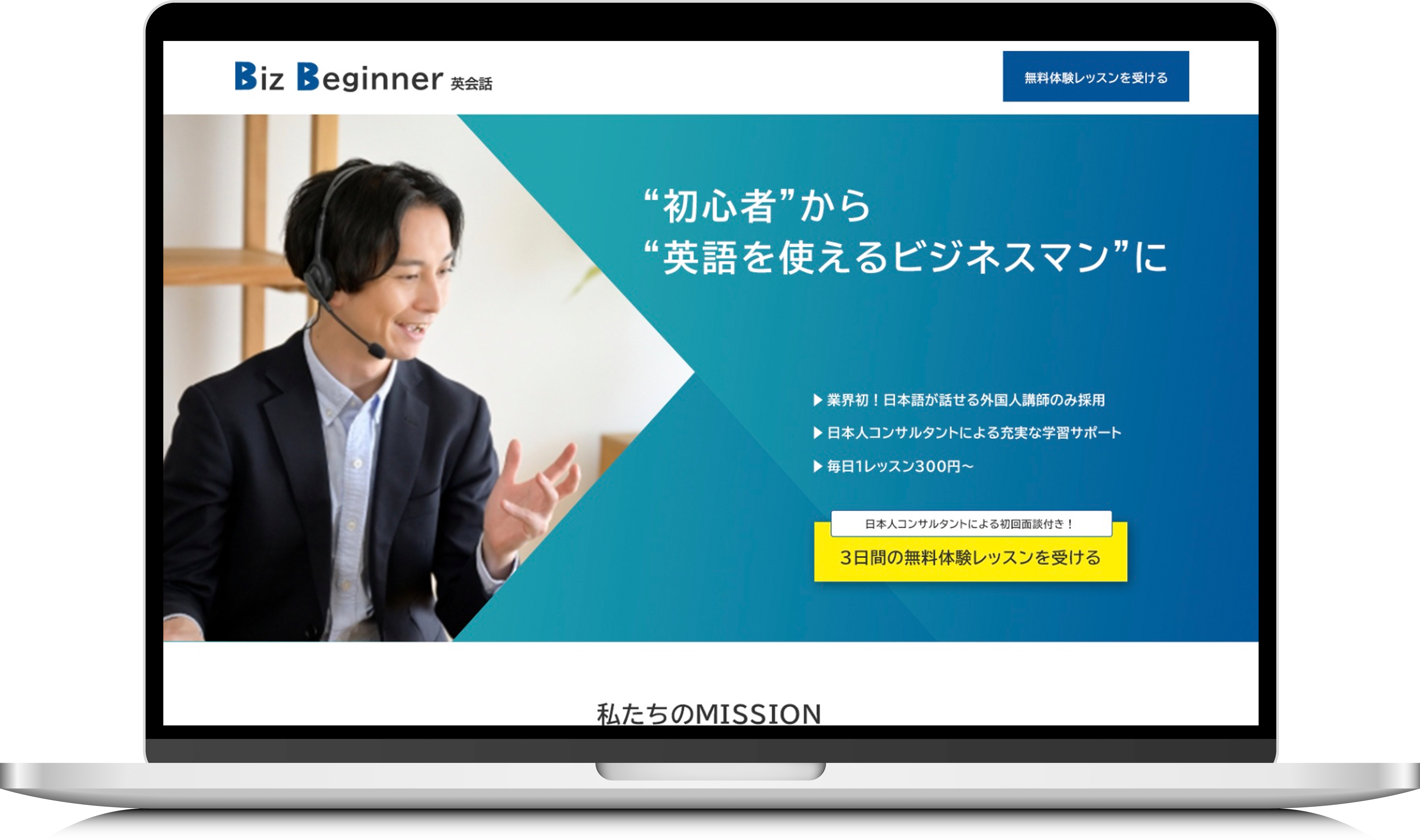 Biz Beginner 英会話