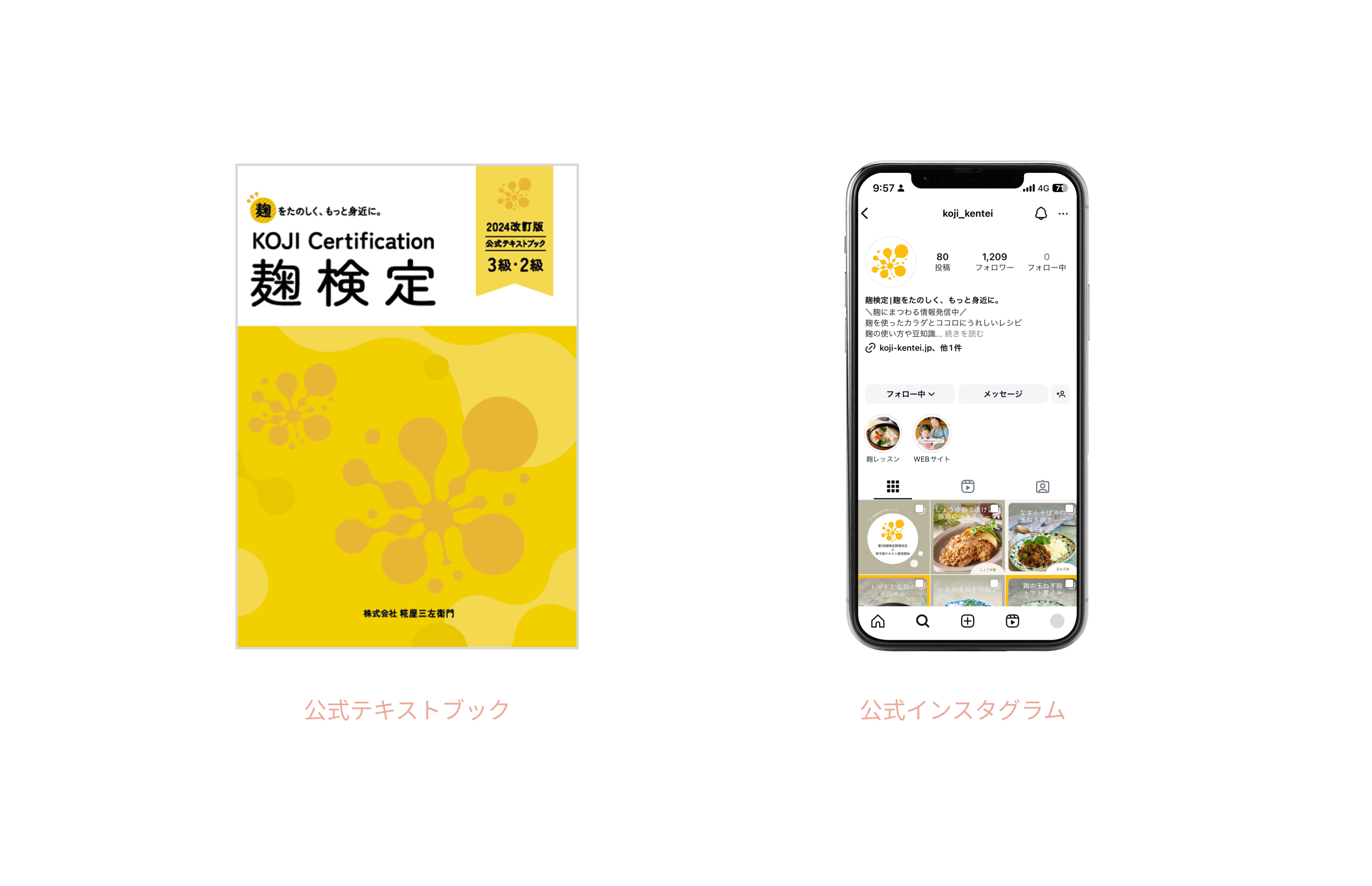 麹検定ロゴ
